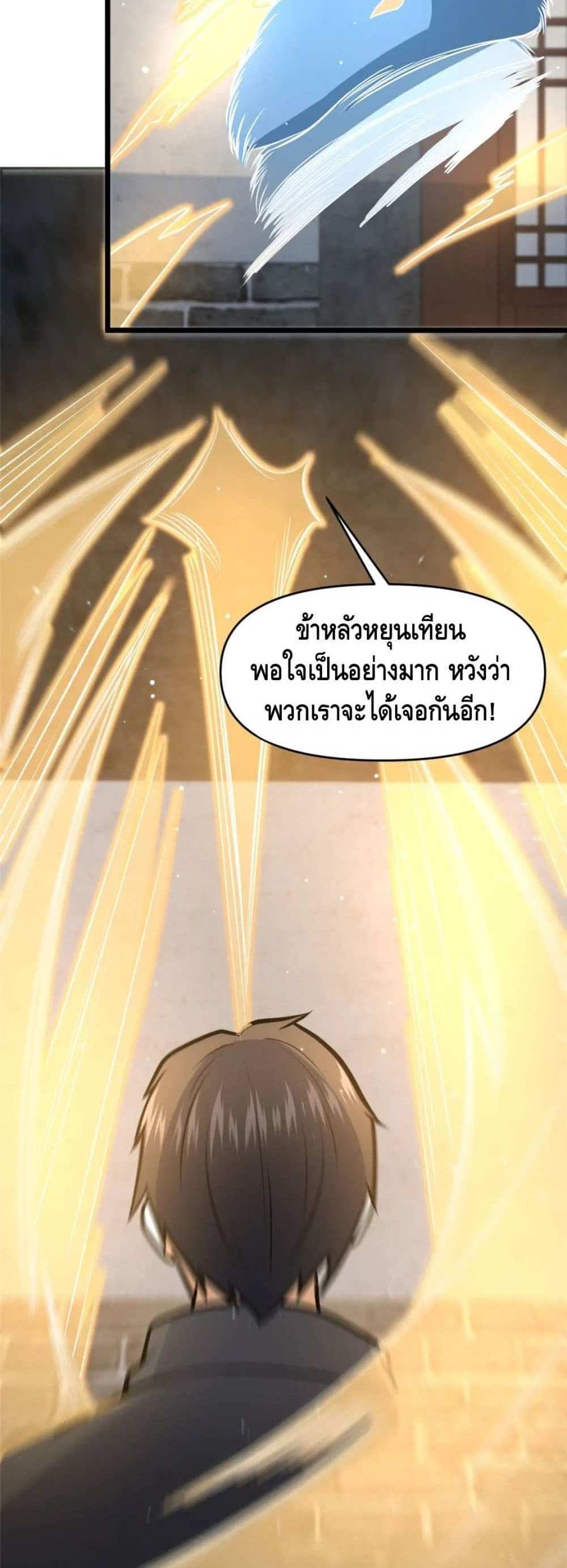 The Best Medical god in the city แปลไทย