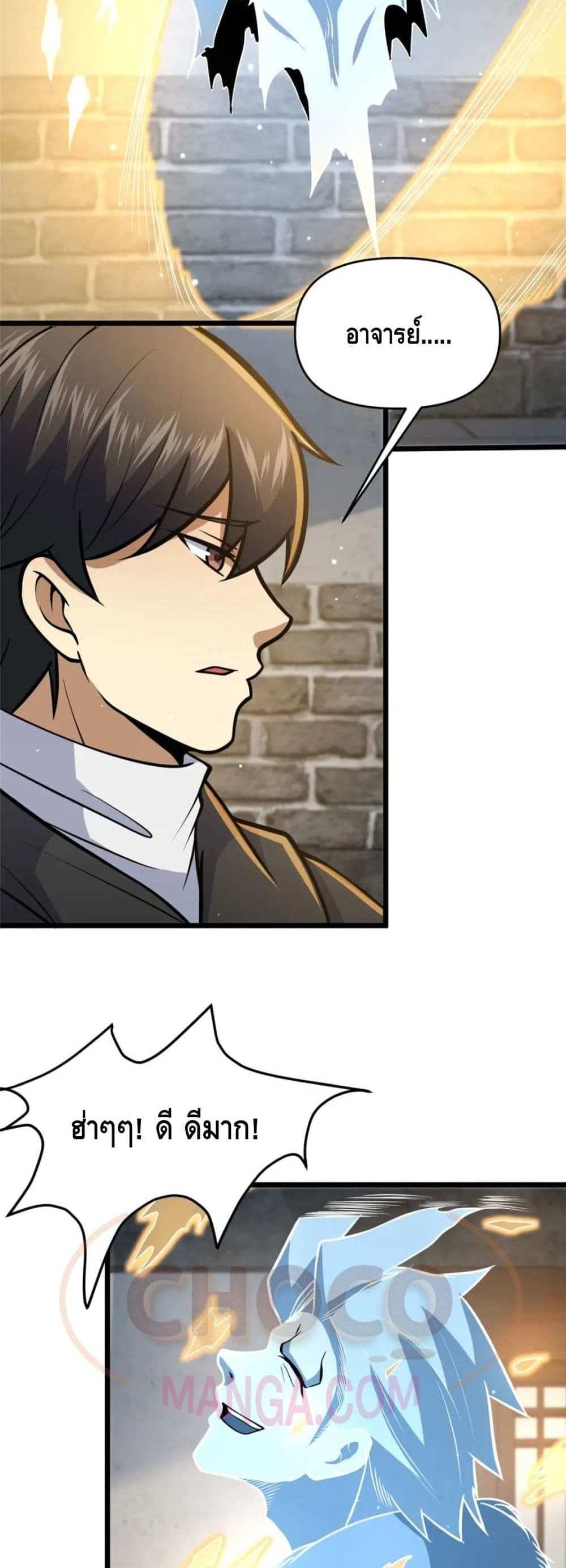 The Best Medical god in the city แปลไทย