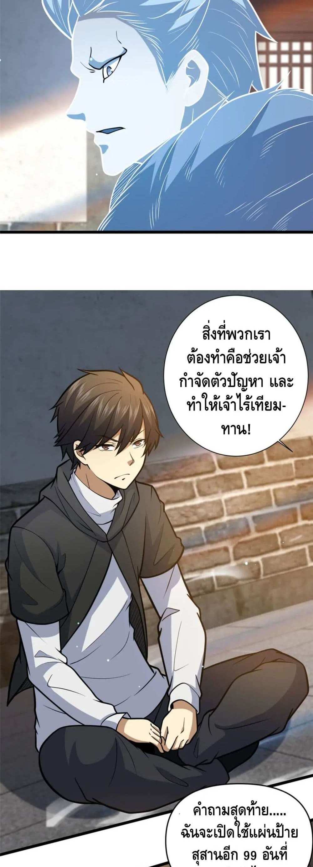 The Best Medical god in the city แปลไทย
