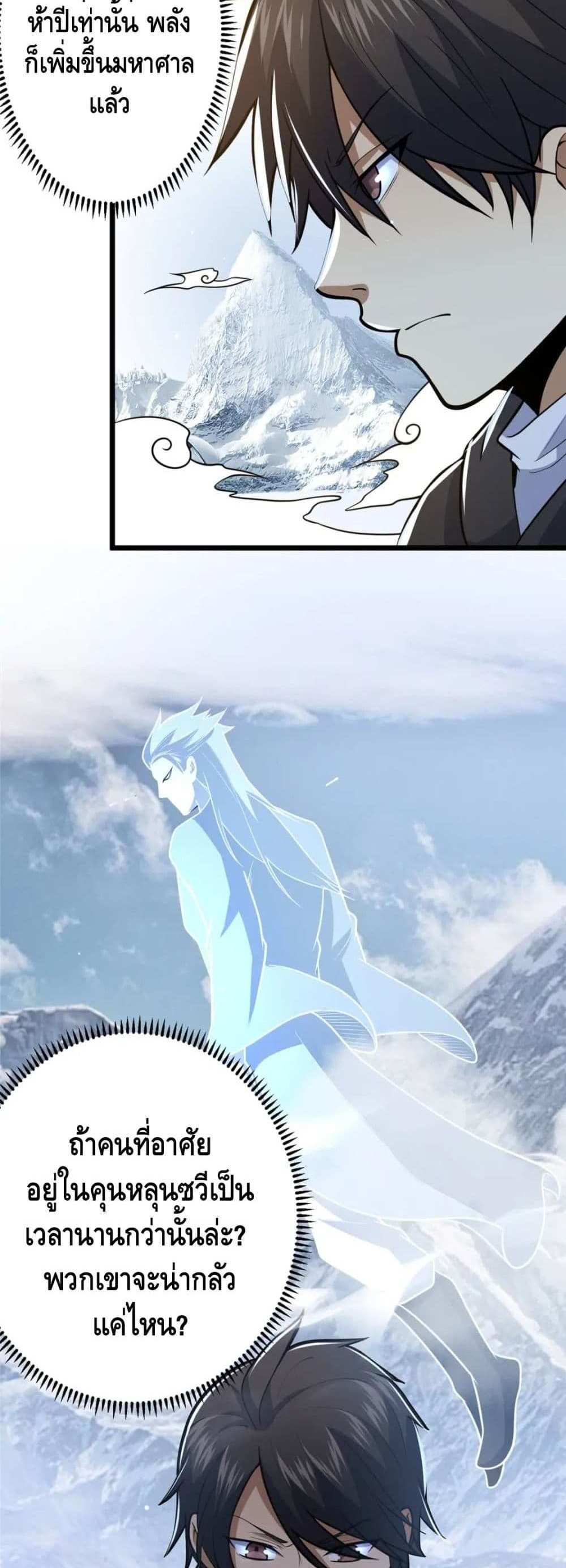 The Best Medical god in the city แปลไทย