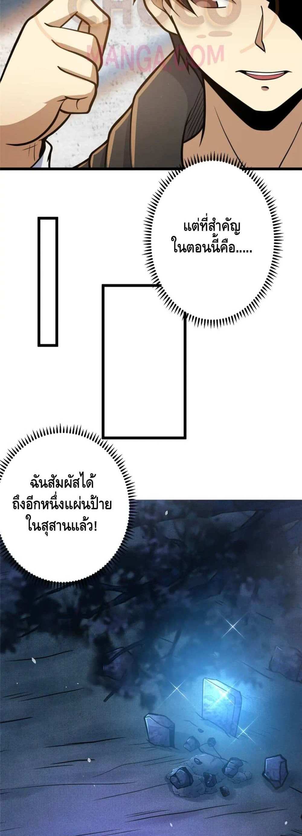 The Best Medical god in the city แปลไทย