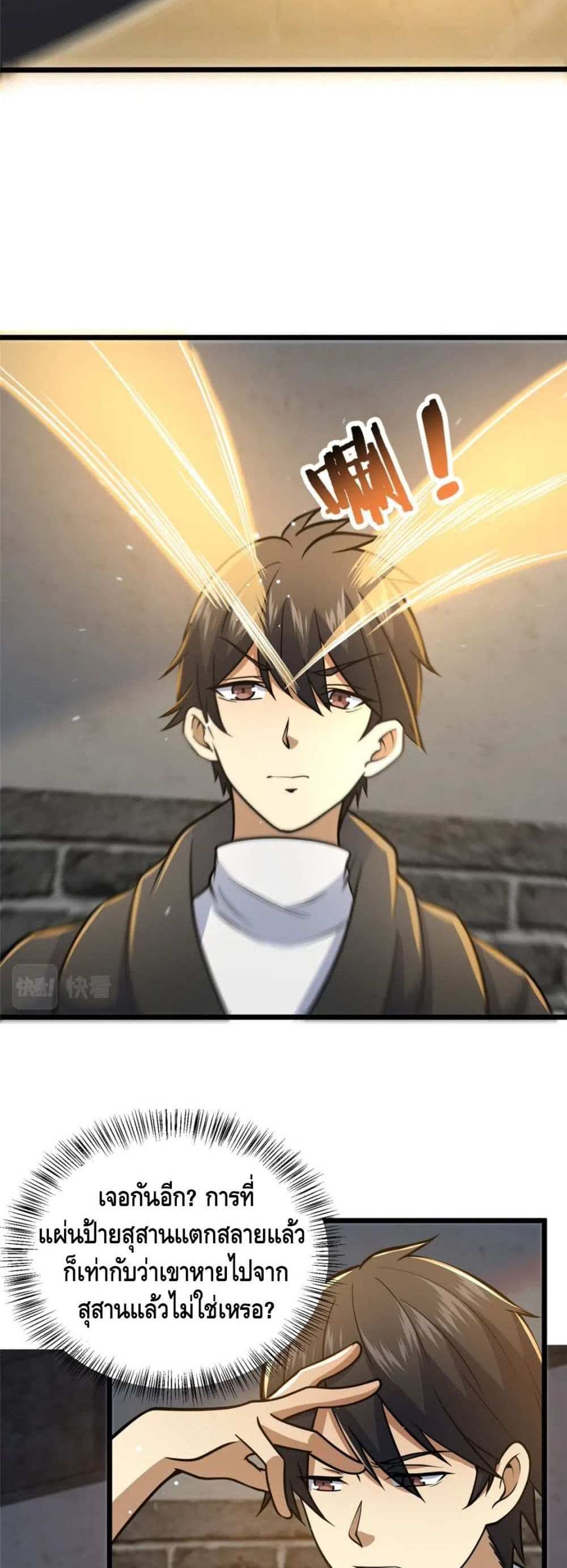 The Best Medical god in the city แปลไทย