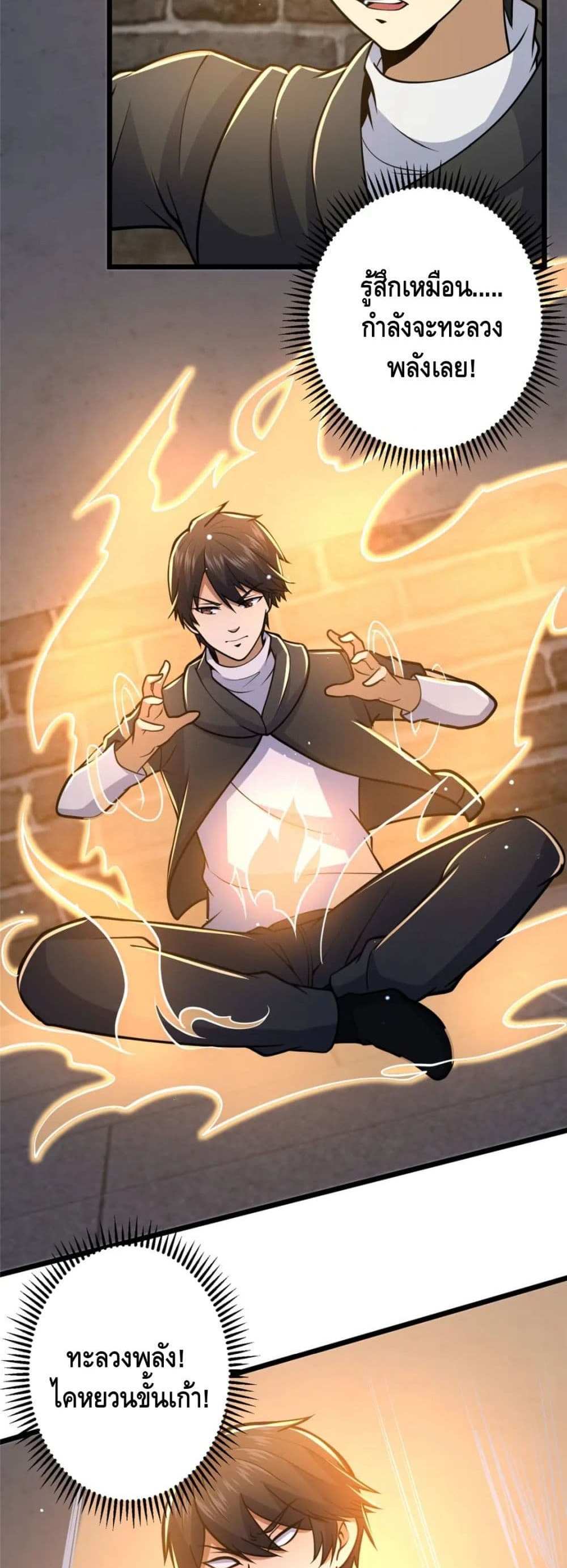 The Best Medical god in the city แปลไทย