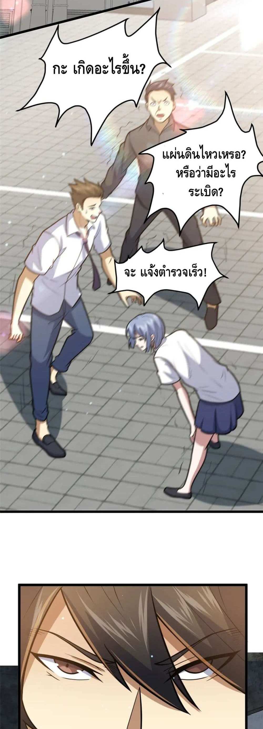 The Best Medical god in the city แปลไทย