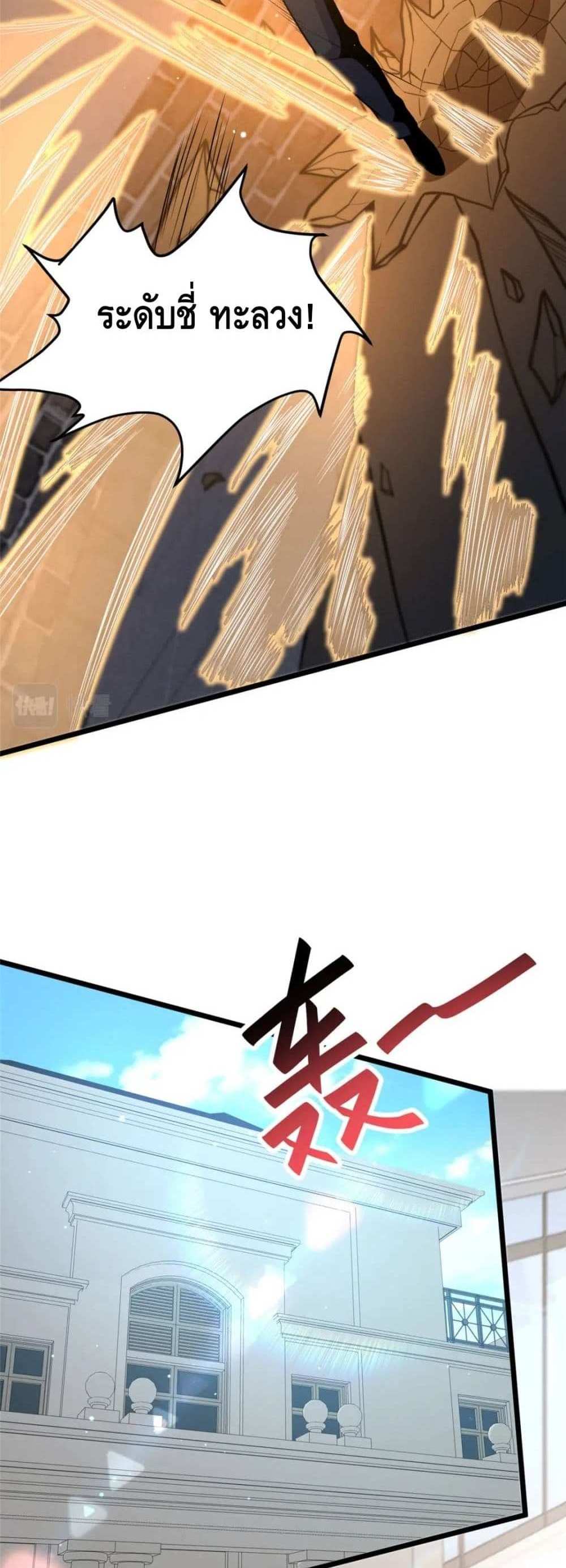 The Best Medical god in the city แปลไทย