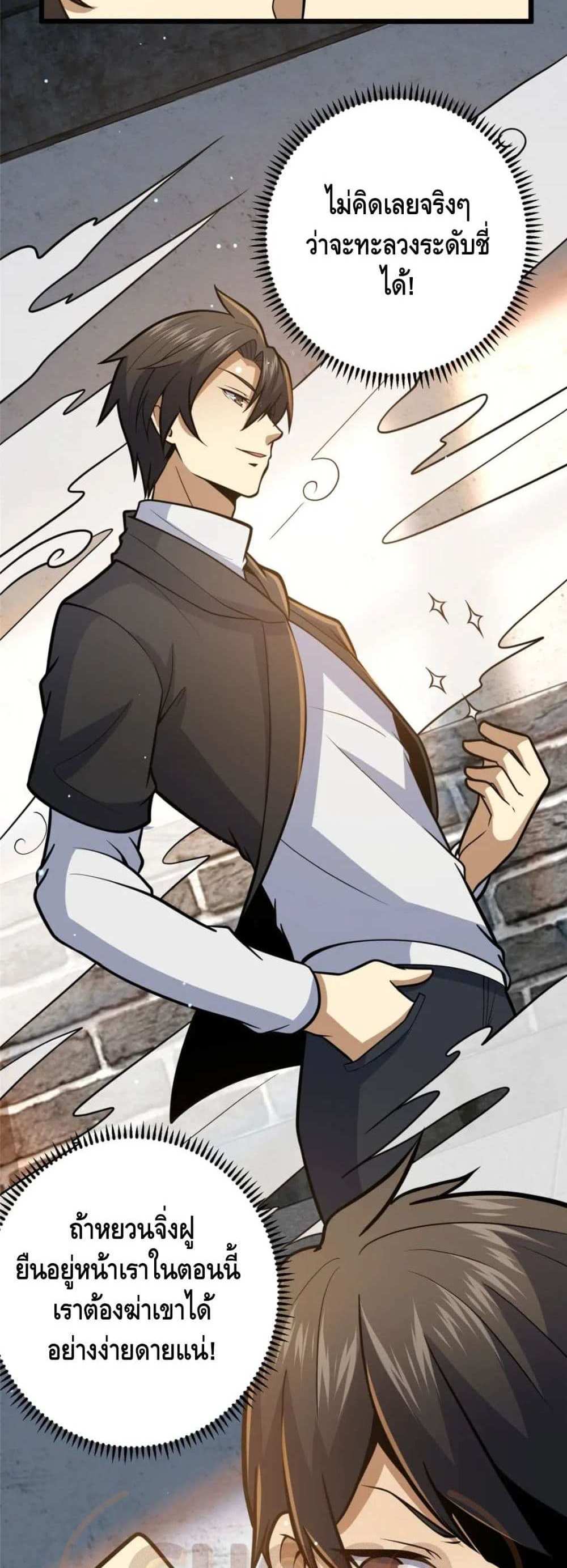 The Best Medical god in the city แปลไทย