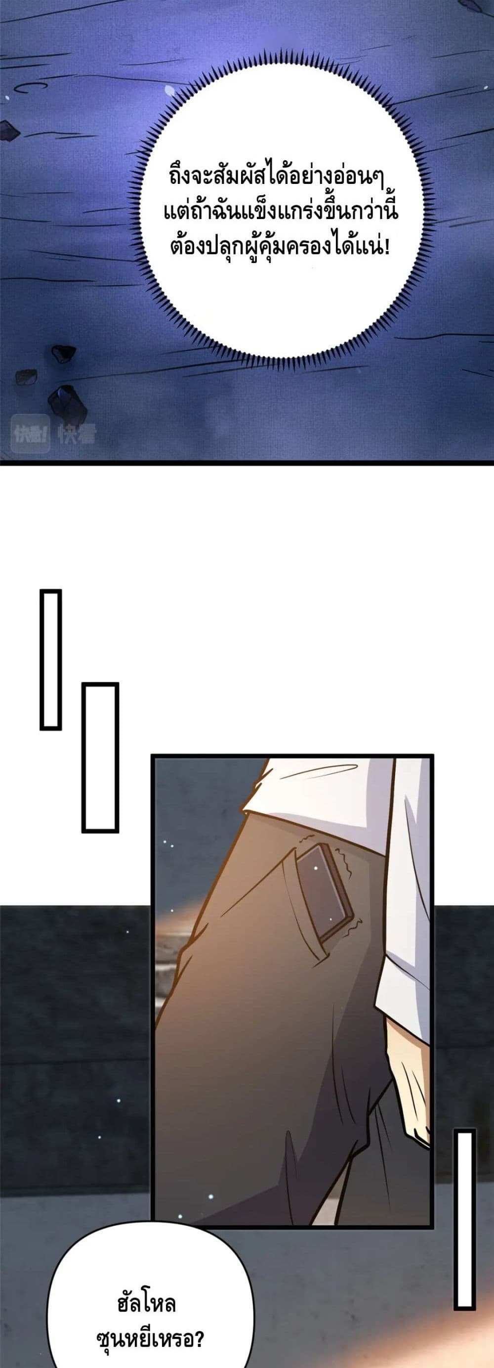 The Best Medical god in the city แปลไทย