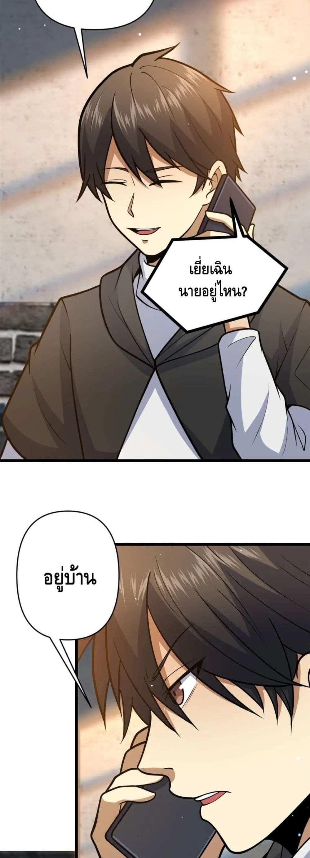 The Best Medical god in the city แปลไทย