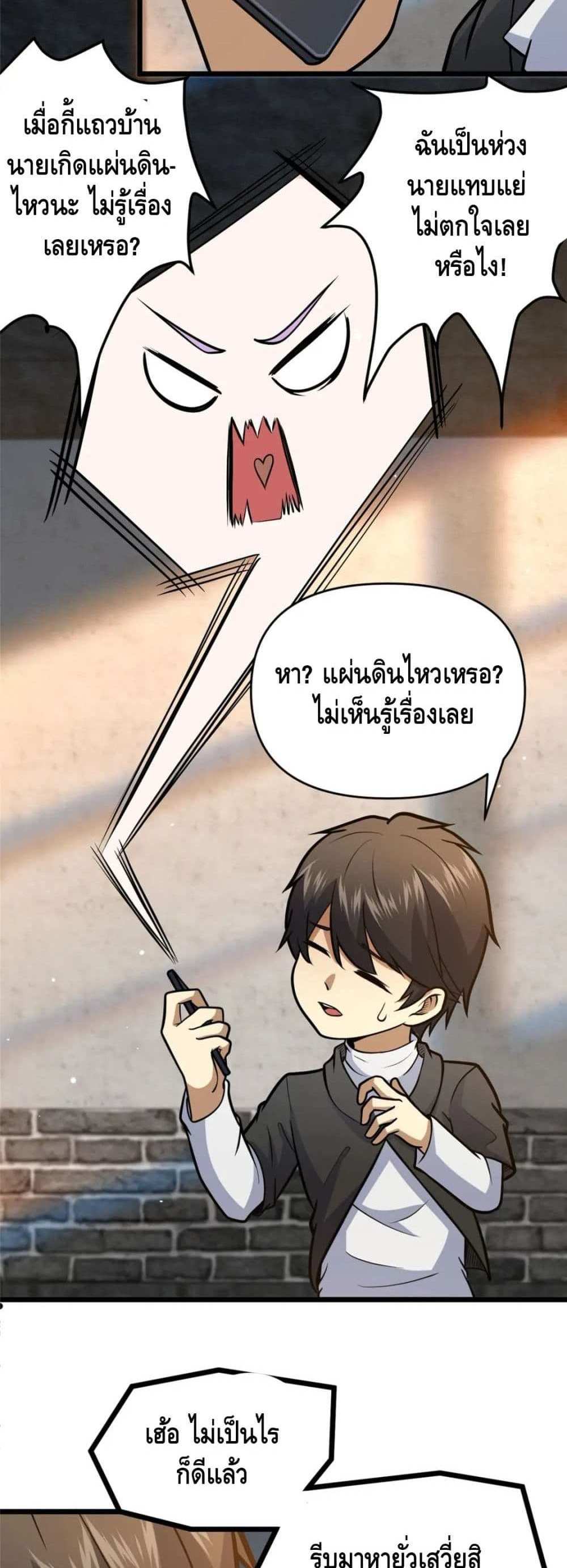 The Best Medical god in the city แปลไทย