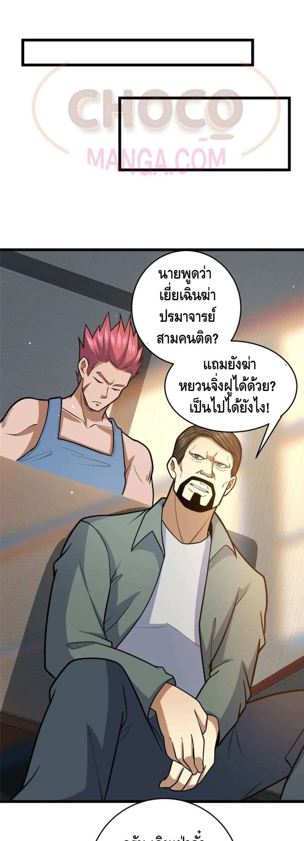 The Best Medical god in the city แปลไทย