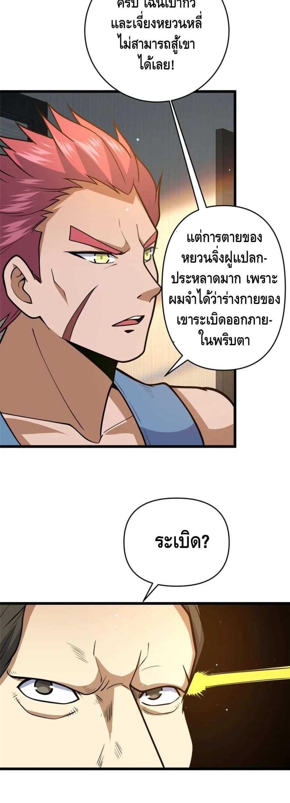 The Best Medical god in the city แปลไทย