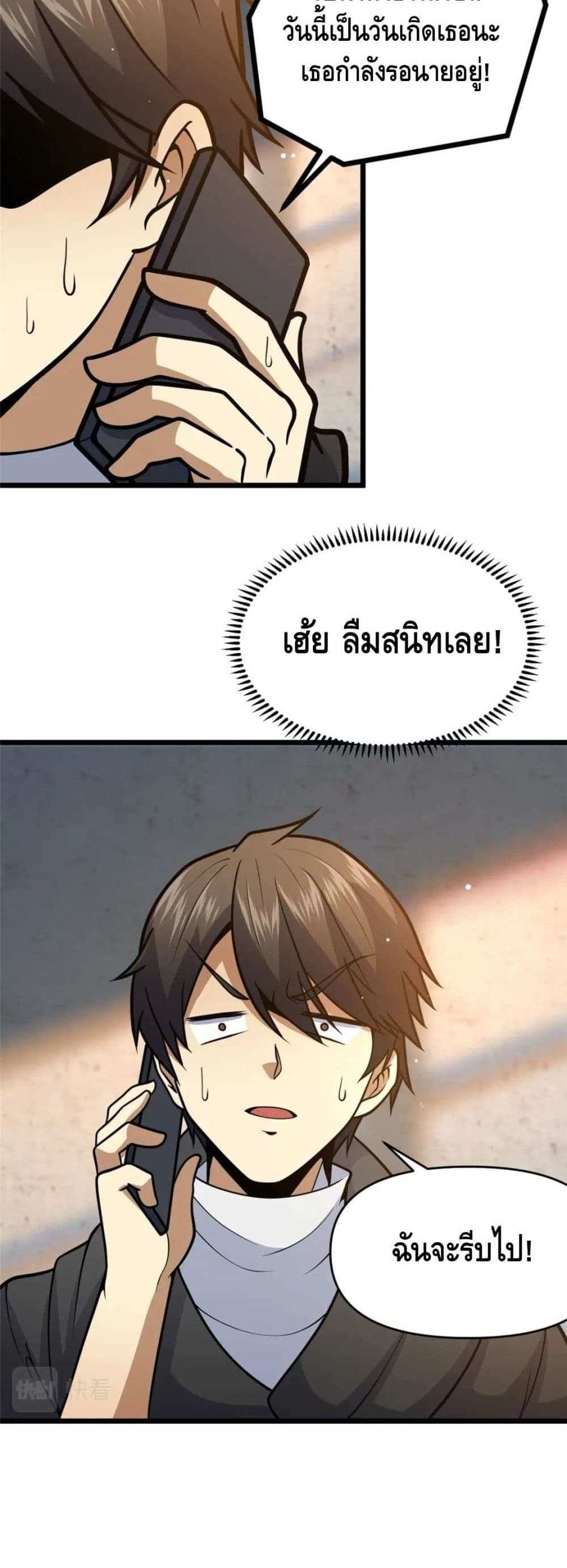 The Best Medical god in the city แปลไทย