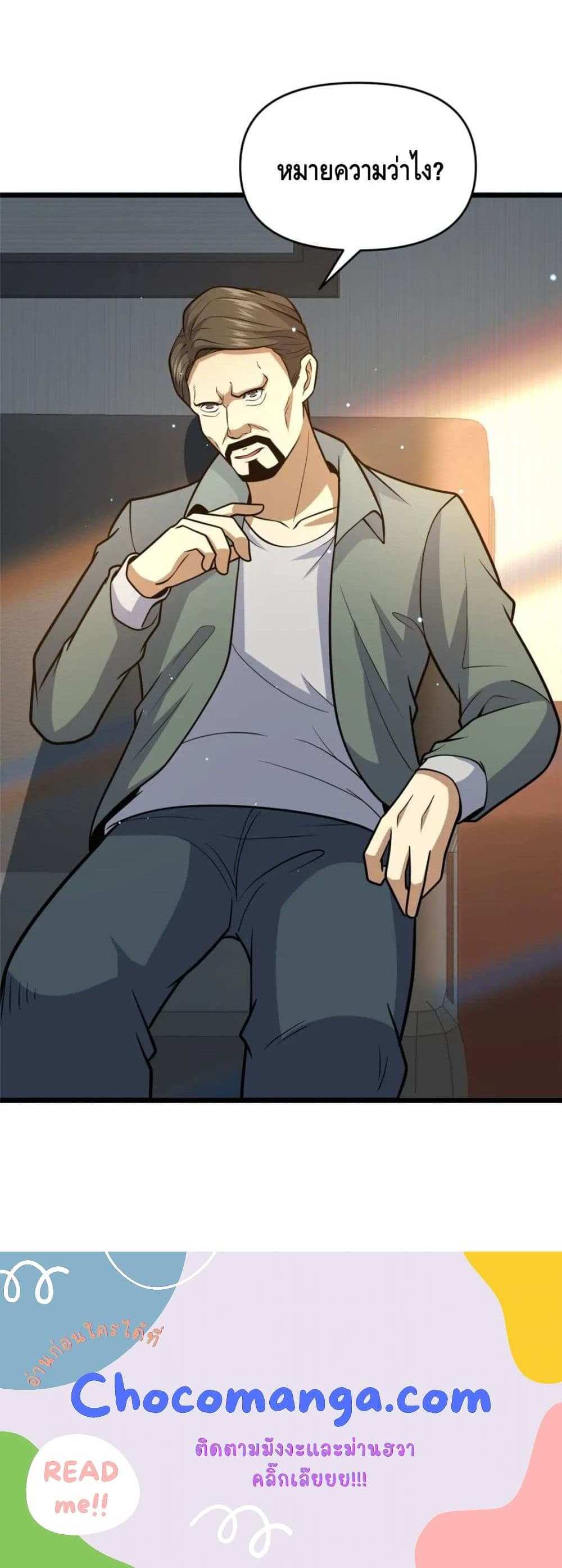 The Best Medical god in the city แปลไทย