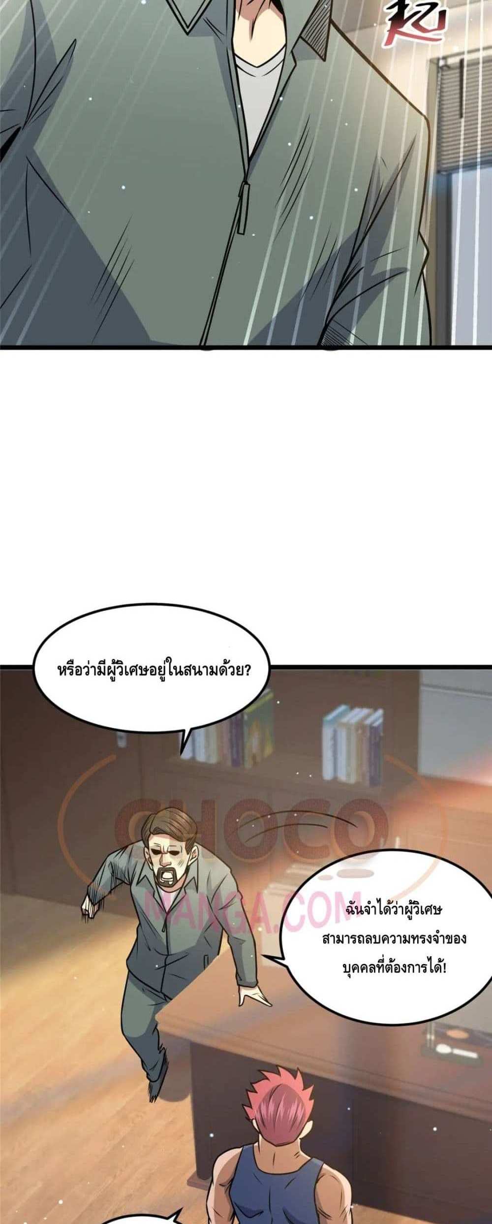The Best Medical god in the city แปลไทย