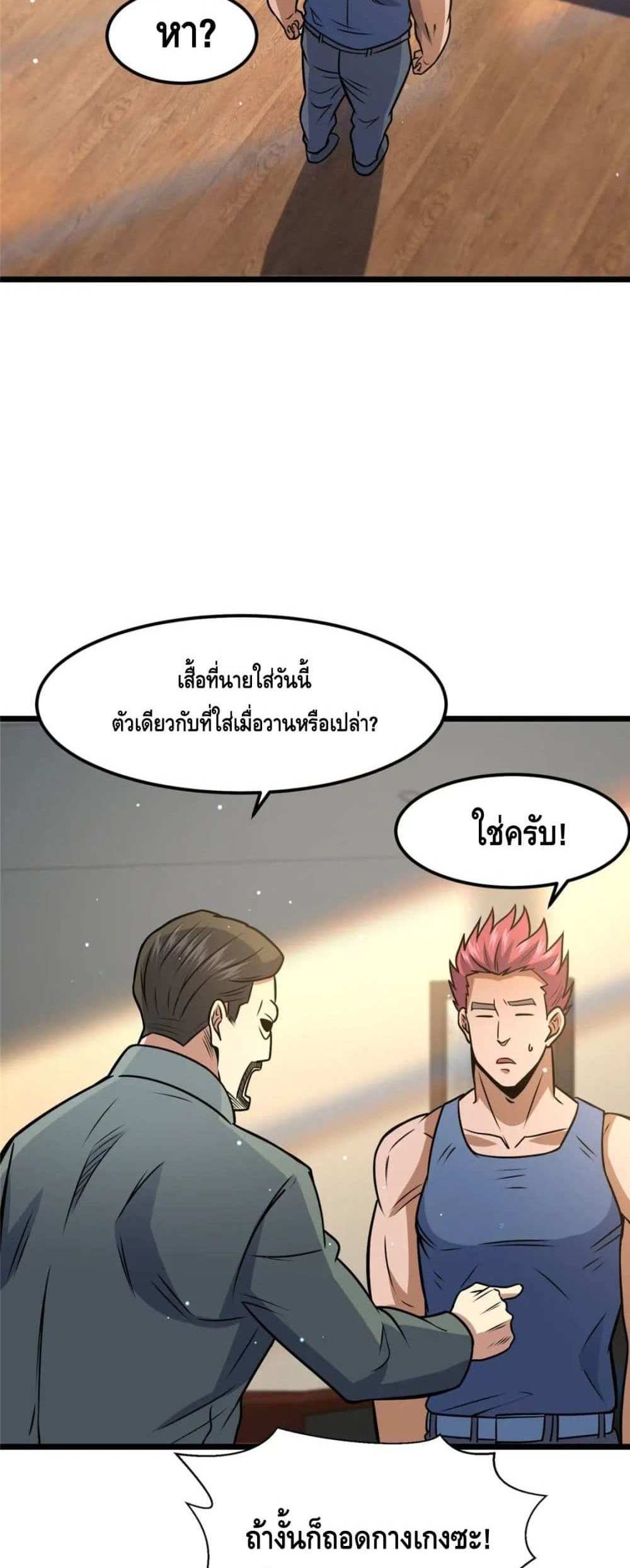 The Best Medical god in the city แปลไทย