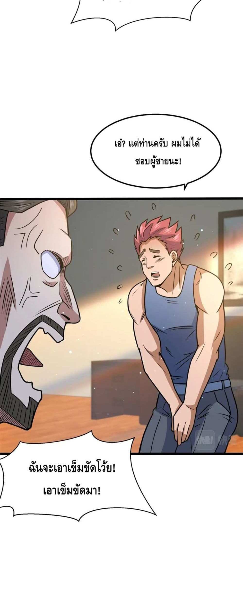 The Best Medical god in the city แปลไทย