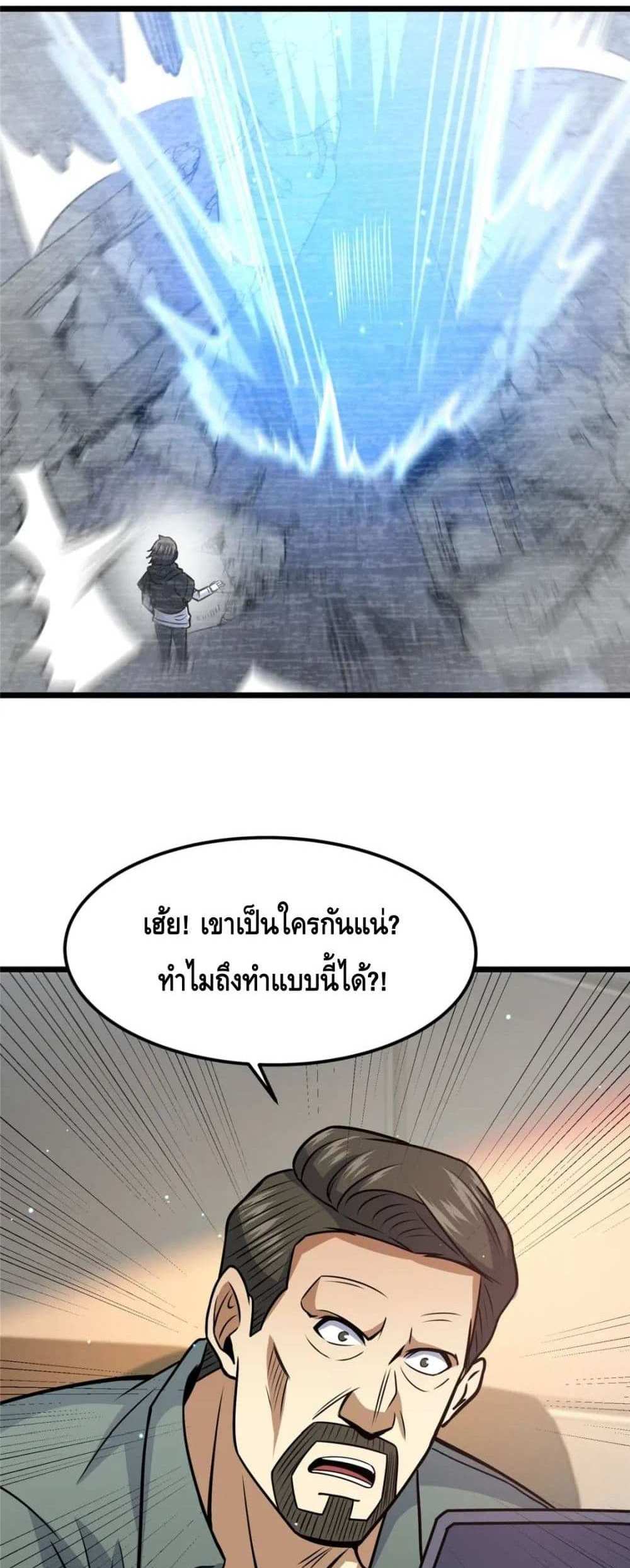 The Best Medical god in the city แปลไทย