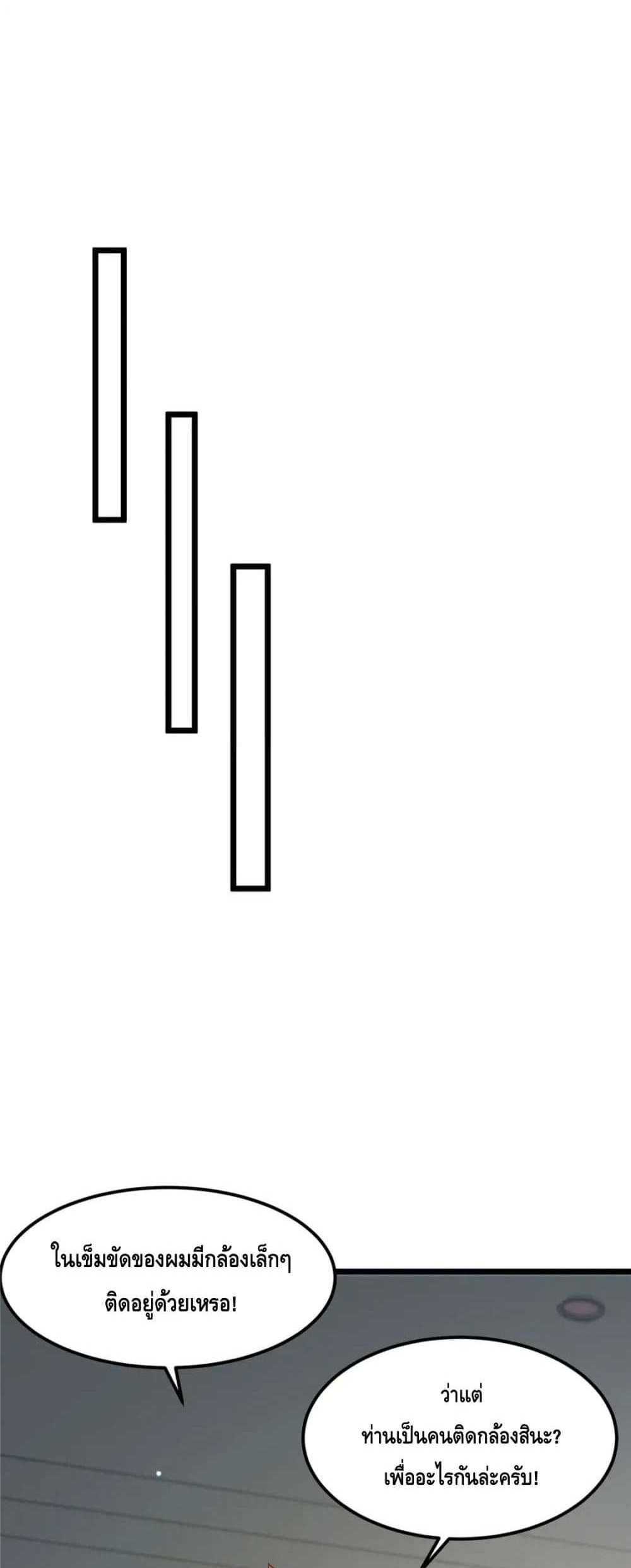 The Best Medical god in the city แปลไทย