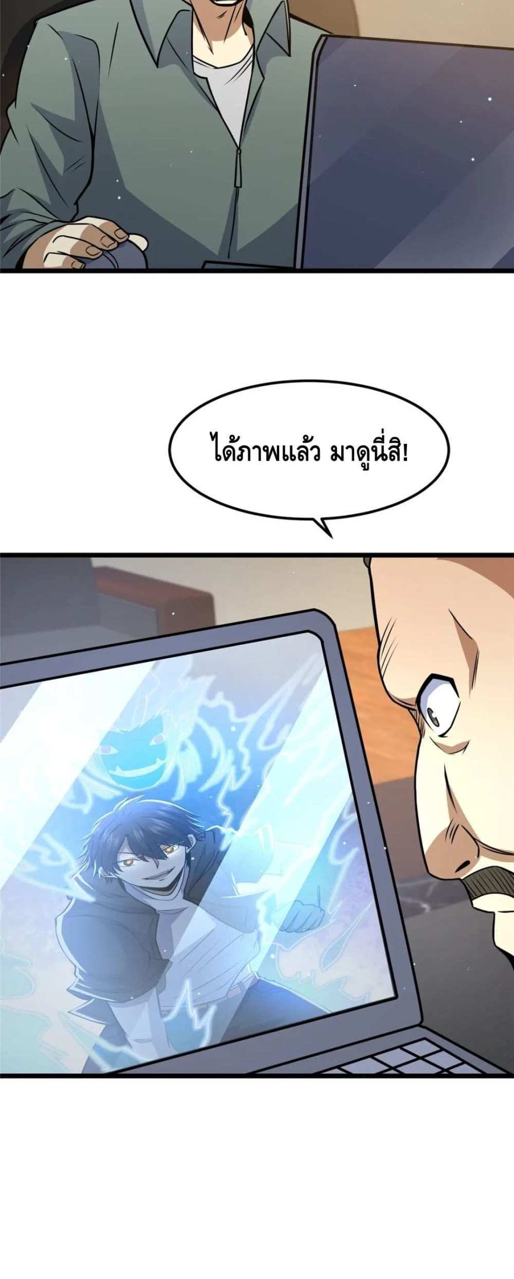 The Best Medical god in the city แปลไทย