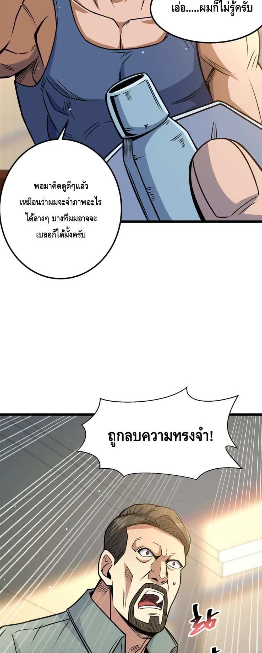 The Best Medical god in the city แปลไทย