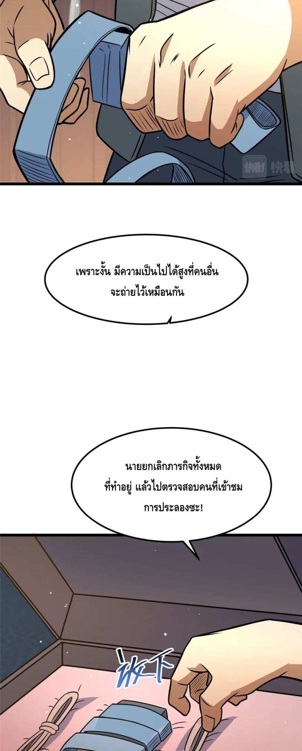 The Best Medical god in the city แปลไทย