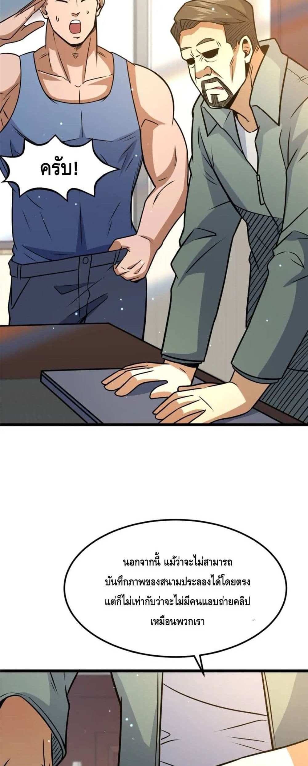 The Best Medical god in the city แปลไทย