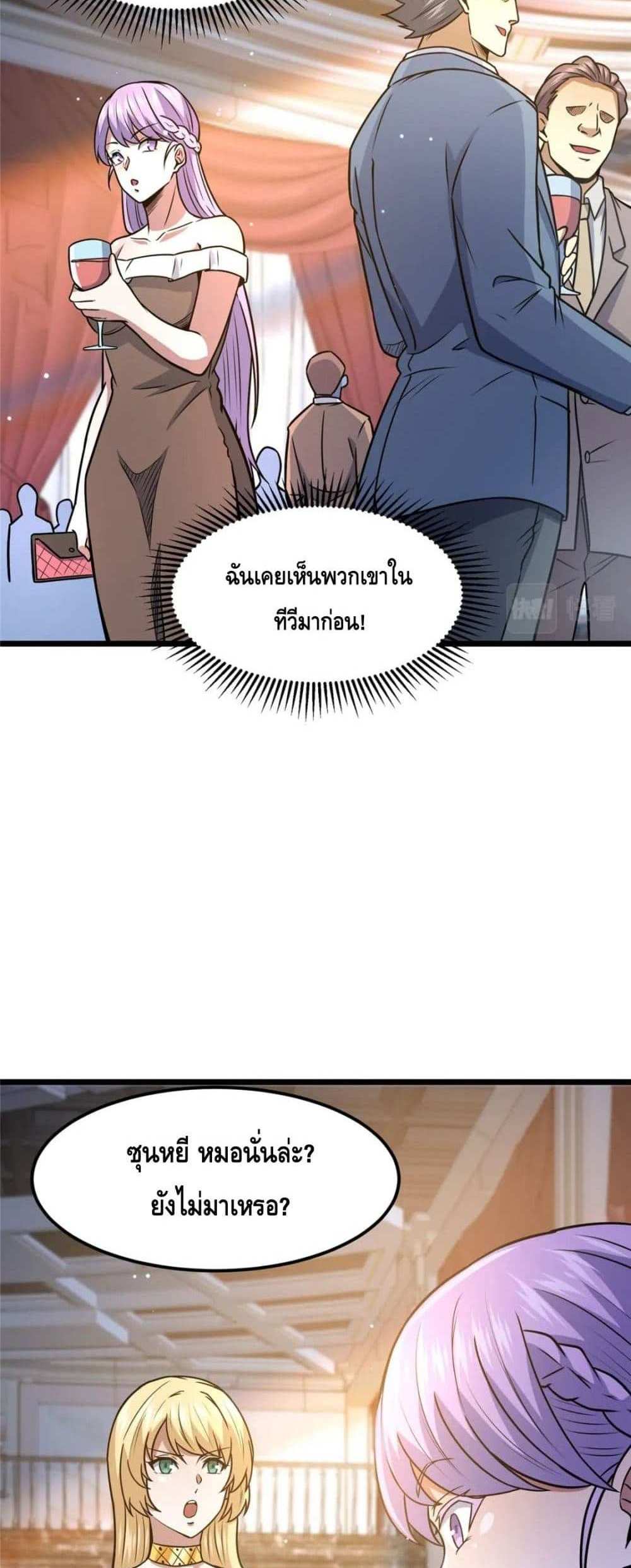 The Best Medical god in the city แปลไทย