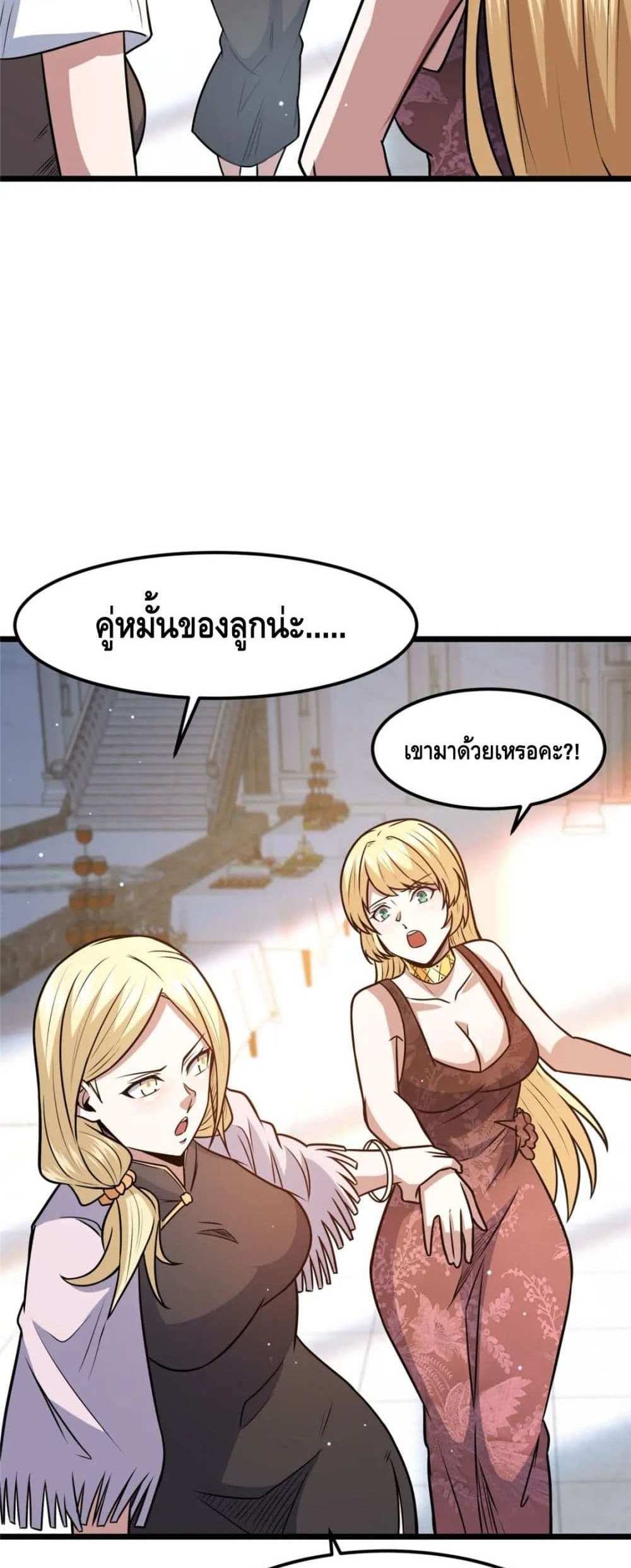 The Best Medical god in the city แปลไทย