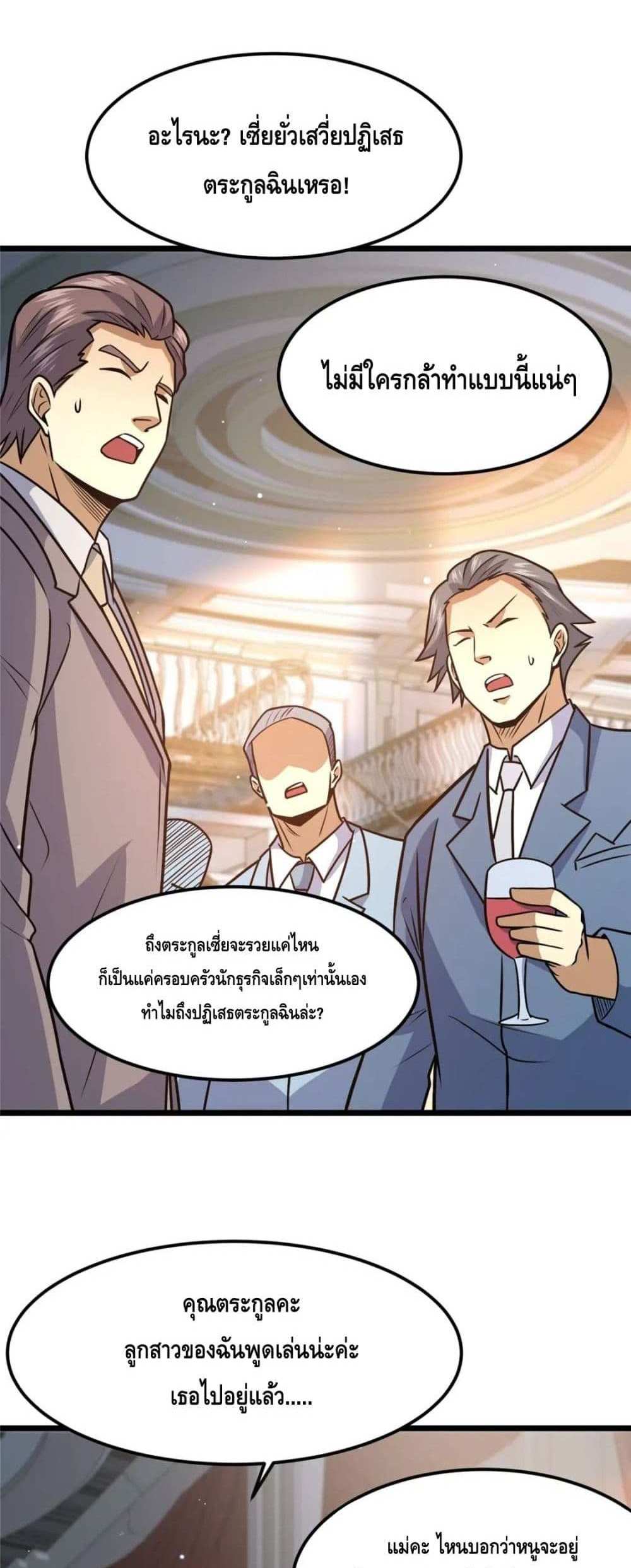 The Best Medical god in the city แปลไทย