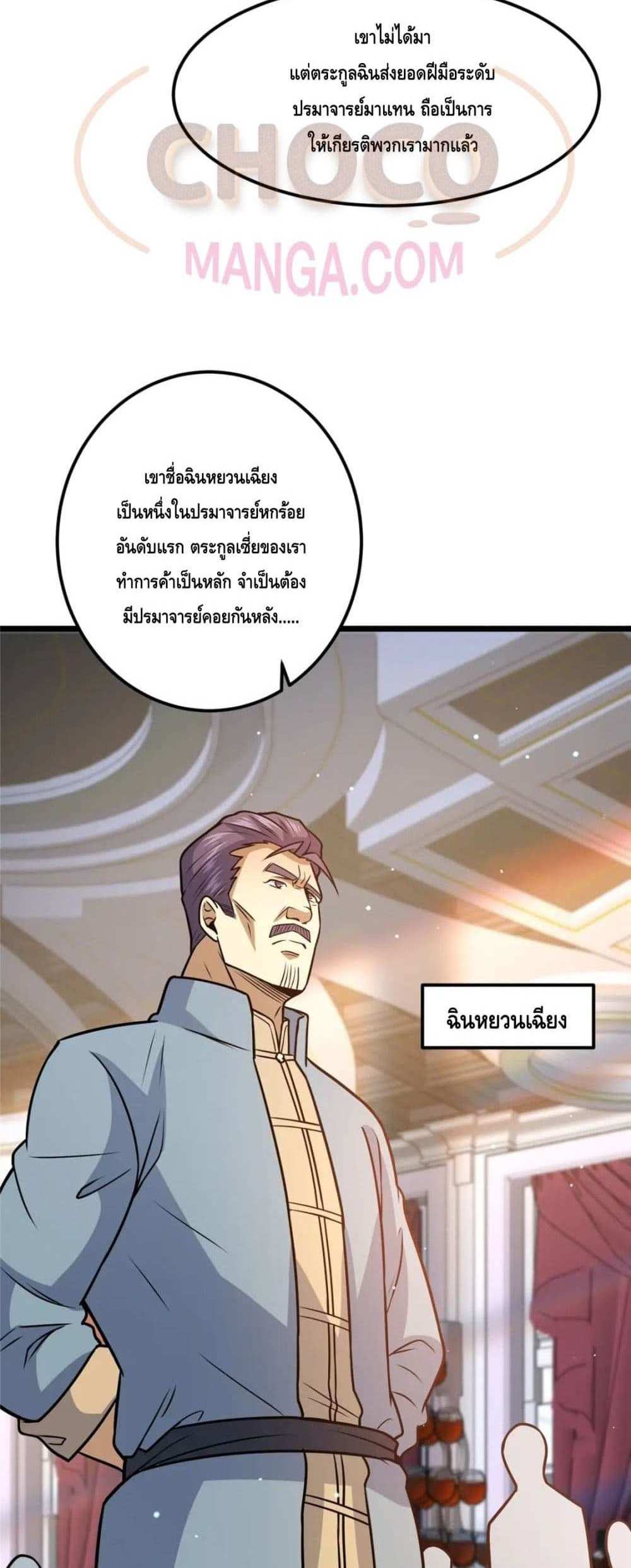 The Best Medical god in the city แปลไทย