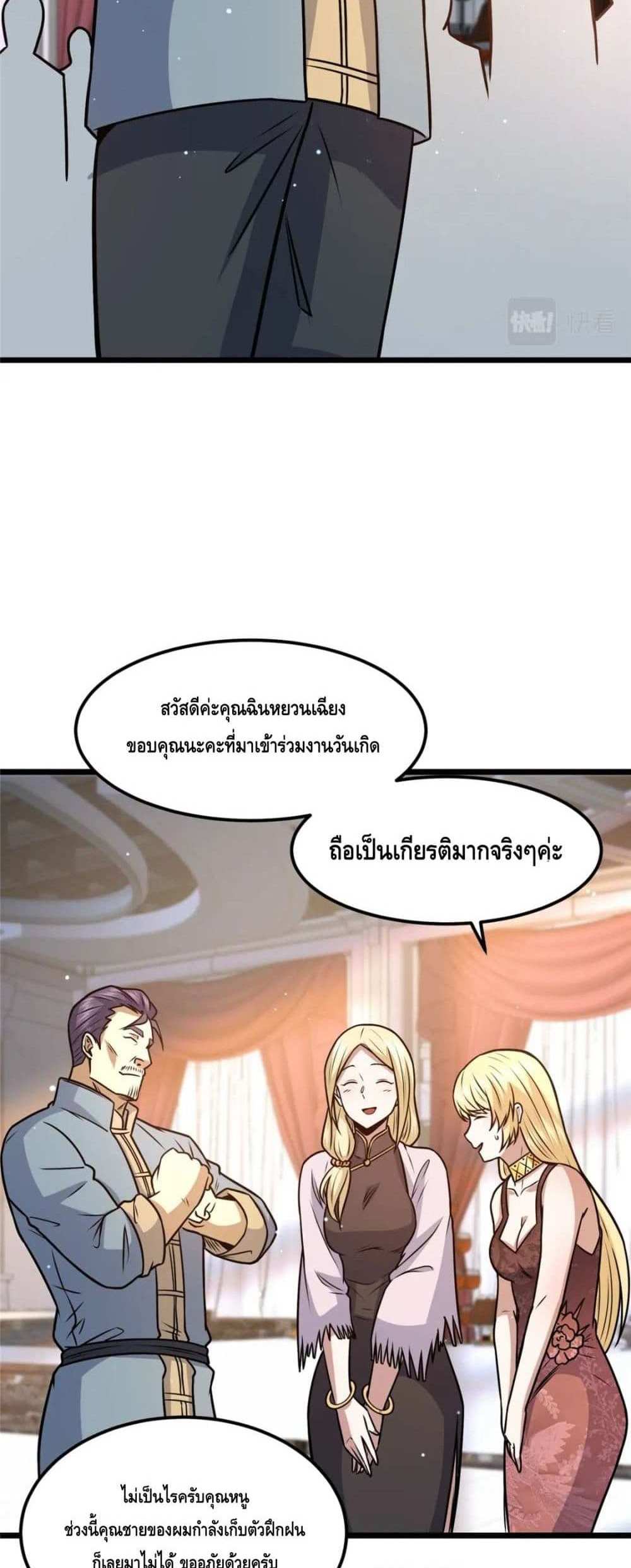 The Best Medical god in the city แปลไทย