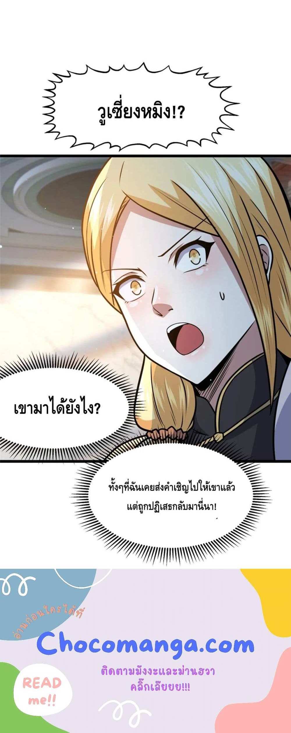 The Best Medical god in the city แปลไทย