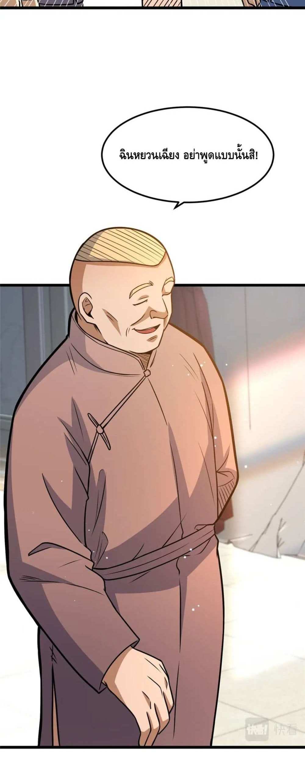 The Best Medical god in the city แปลไทย