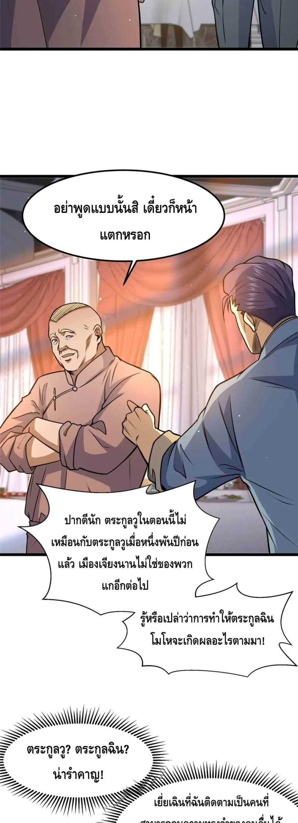 The Best Medical god in the city แปลไทย