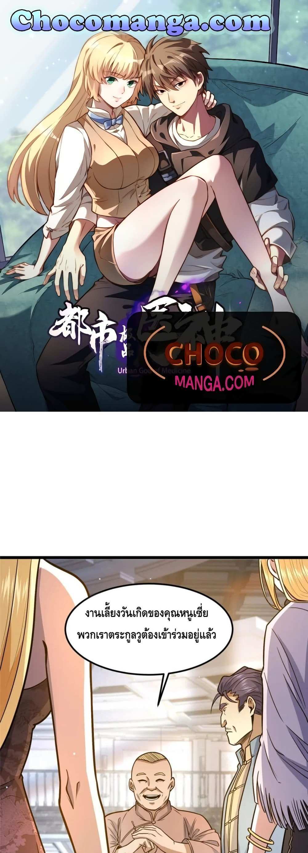 The Best Medical god in the city แปลไทย