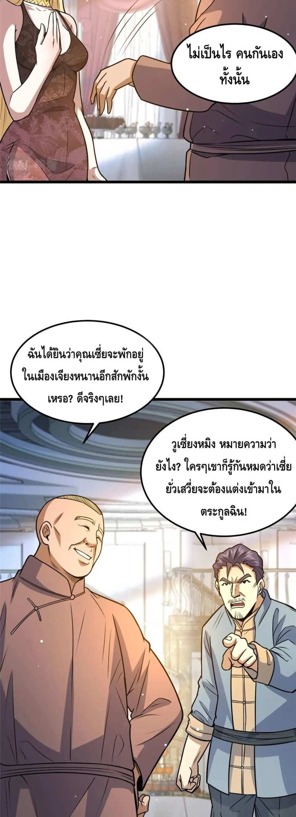 The Best Medical god in the city แปลไทย