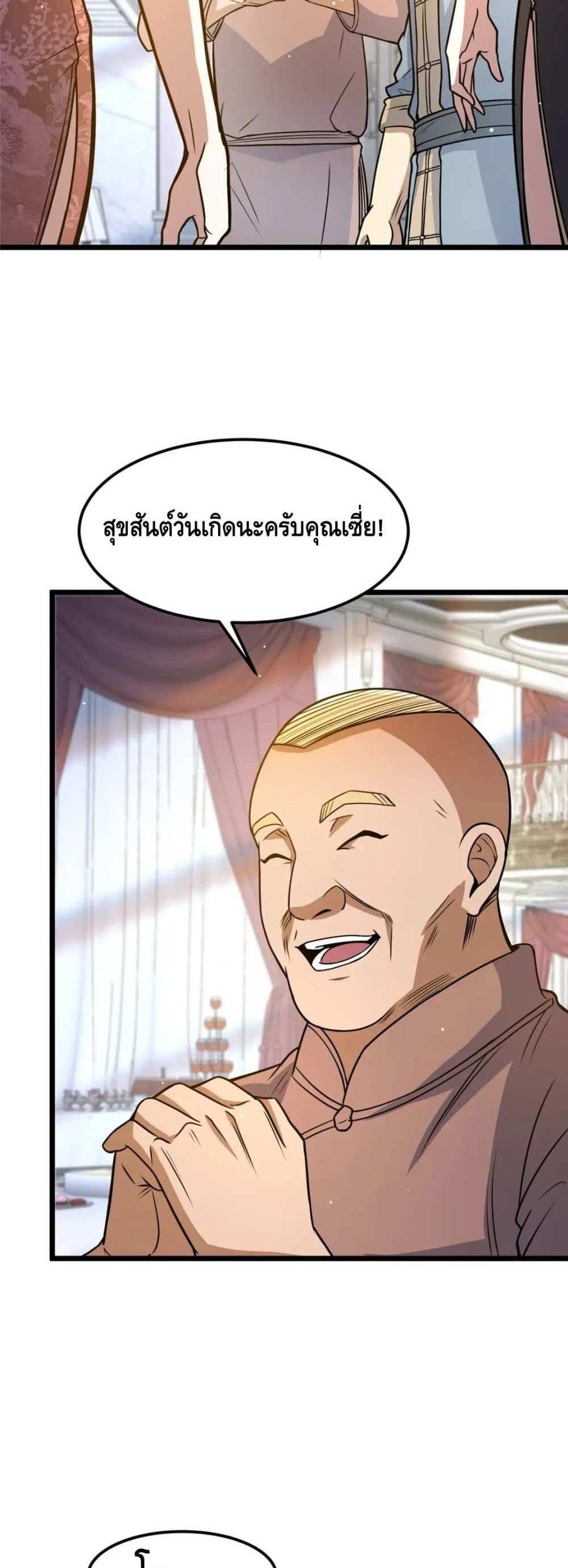 The Best Medical god in the city แปลไทย