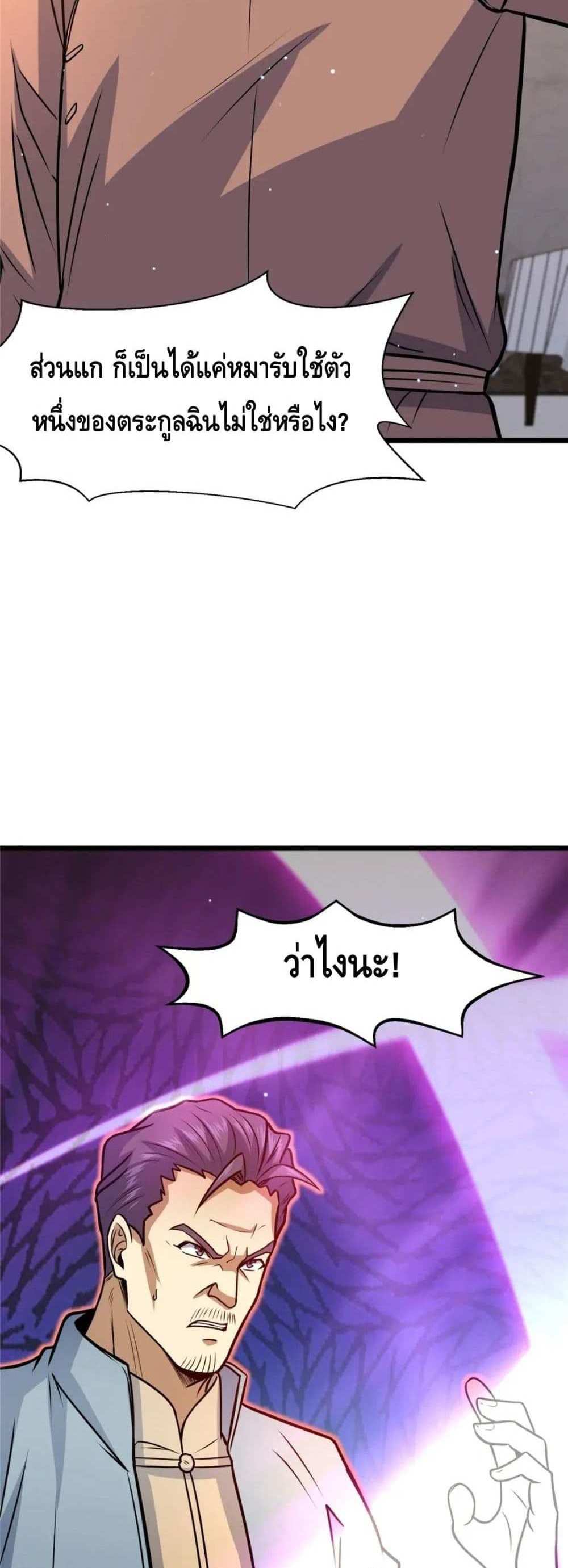 The Best Medical god in the city แปลไทย