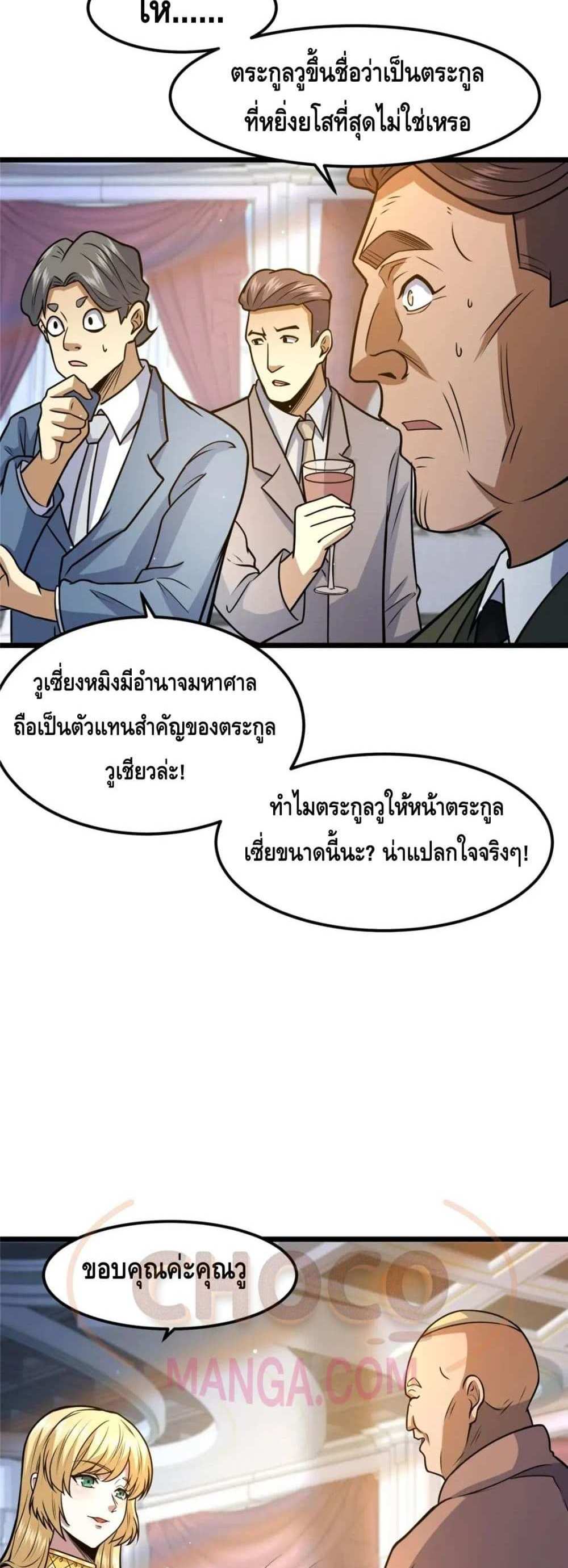 The Best Medical god in the city แปลไทย
