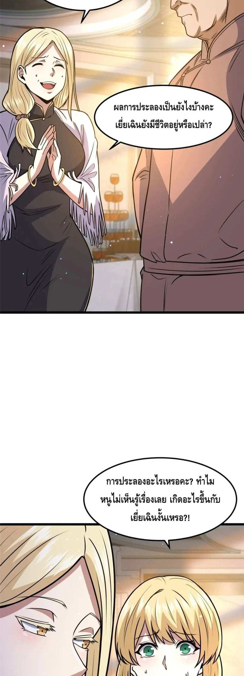 The Best Medical god in the city แปลไทย