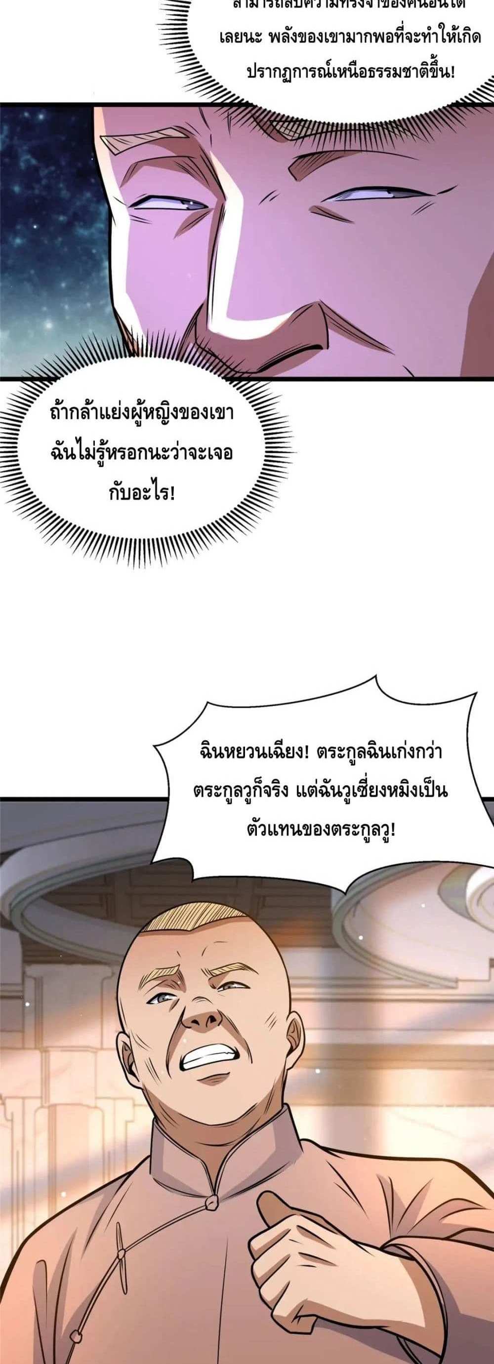 The Best Medical god in the city แปลไทย