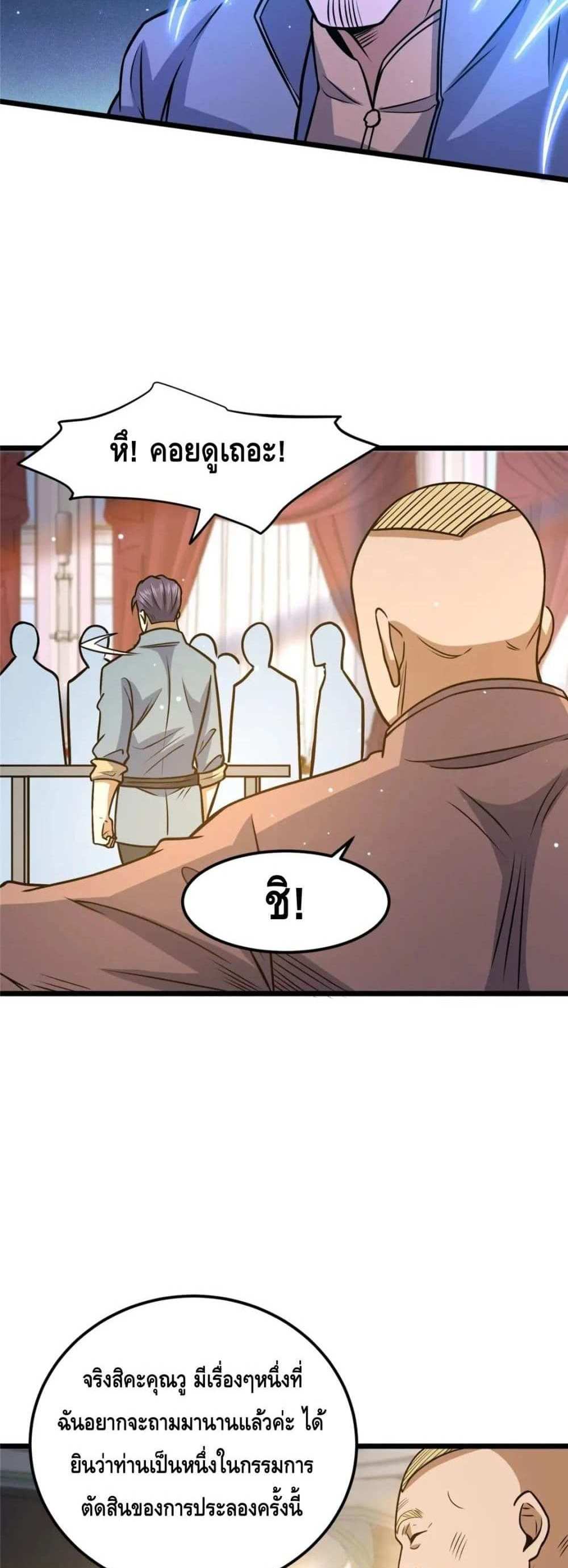 The Best Medical god in the city แปลไทย