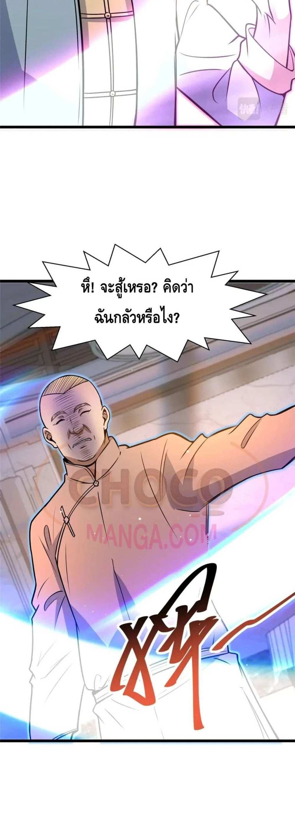 The Best Medical god in the city แปลไทย
