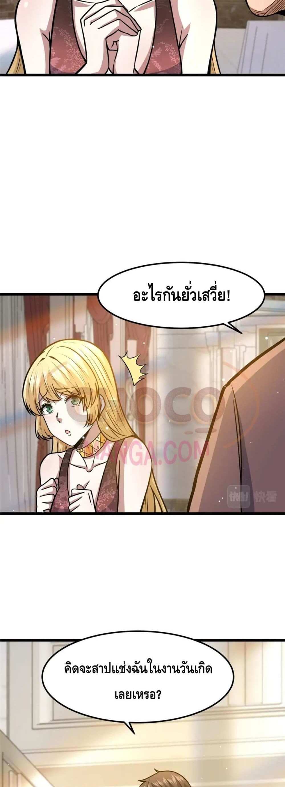 The Best Medical god in the city แปลไทย