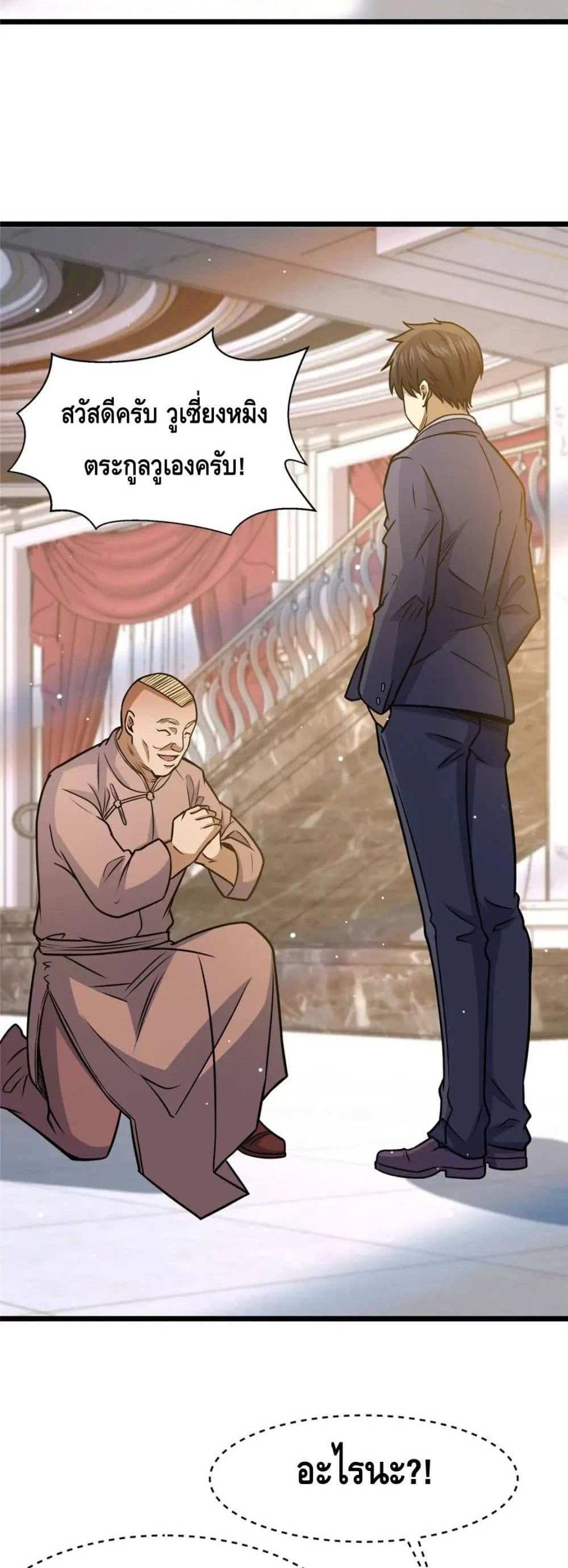 The Best Medical god in the city แปลไทย