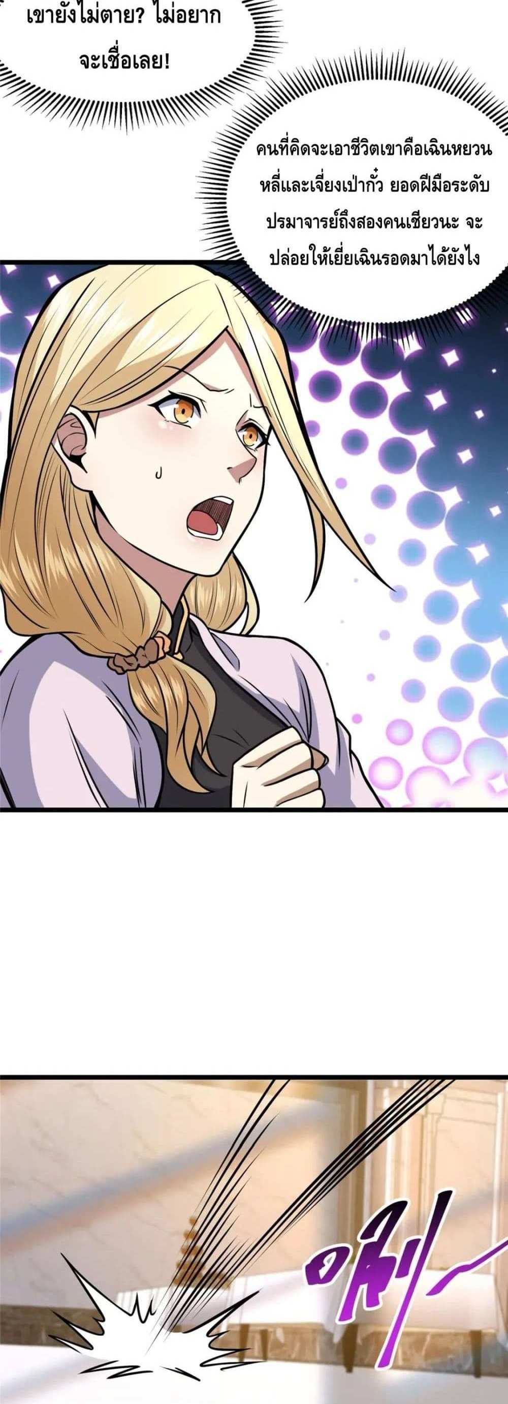 The Best Medical god in the city แปลไทย