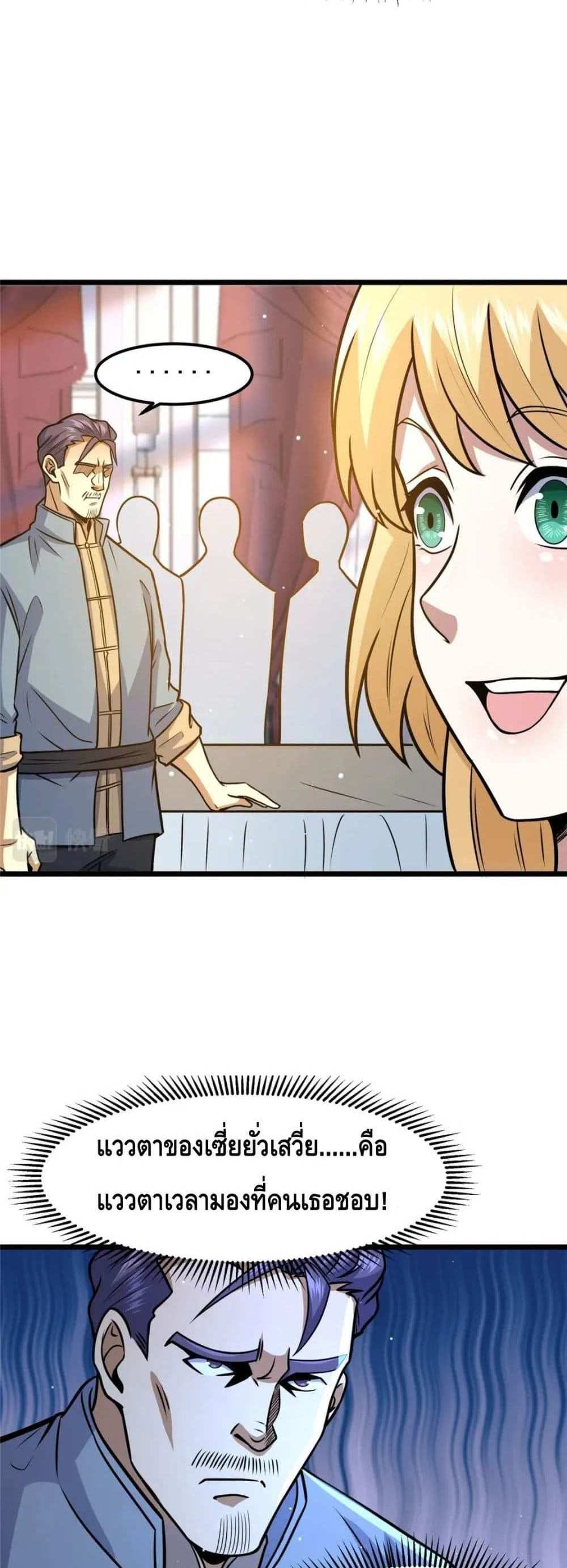 The Best Medical god in the city แปลไทย