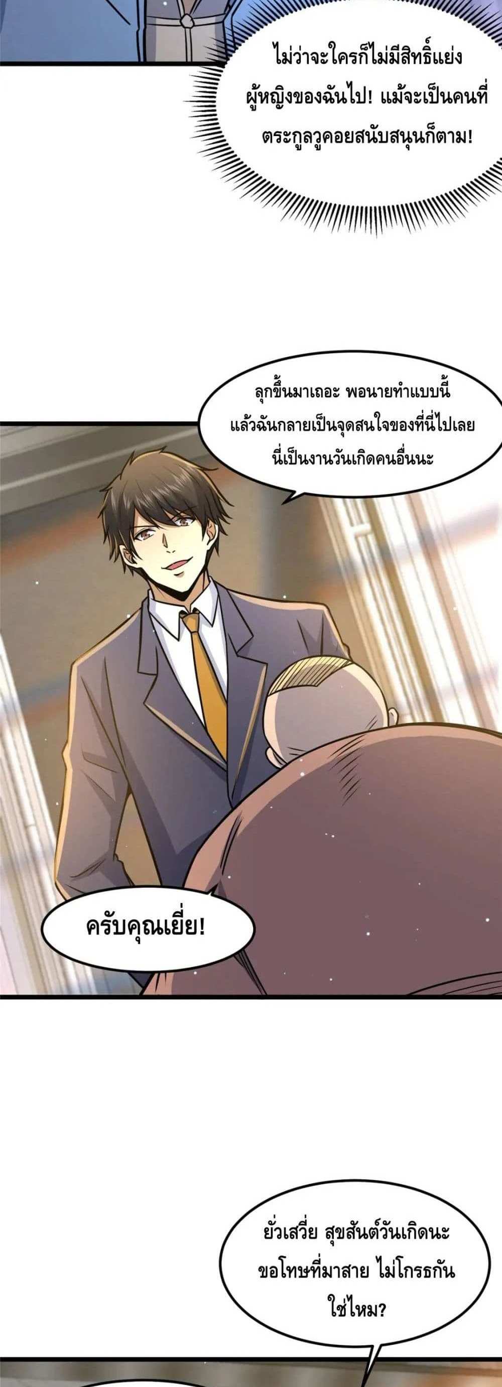 The Best Medical god in the city แปลไทย