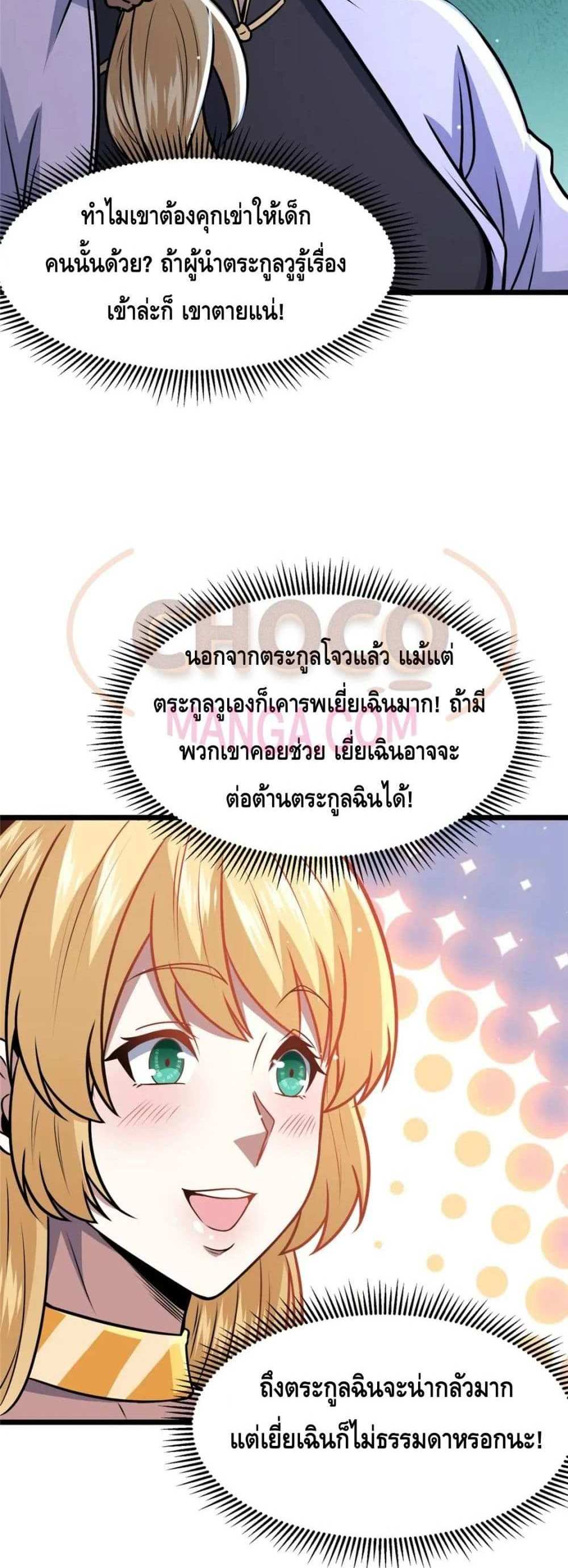 The Best Medical god in the city แปลไทย