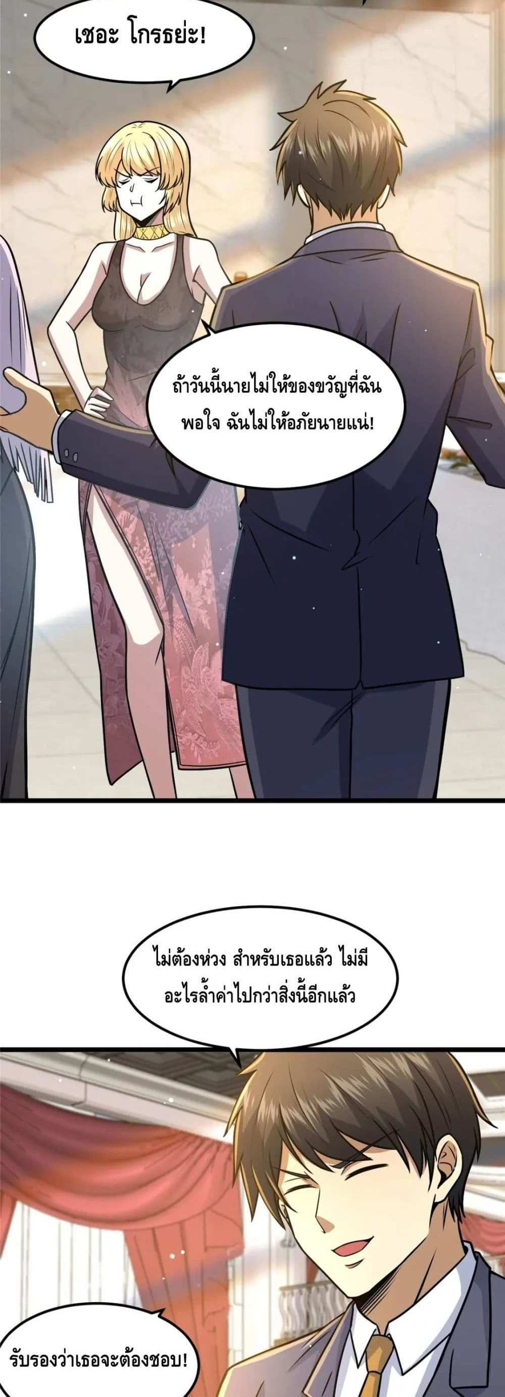 The Best Medical god in the city แปลไทย